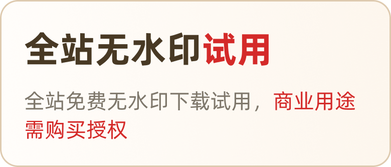 试用
